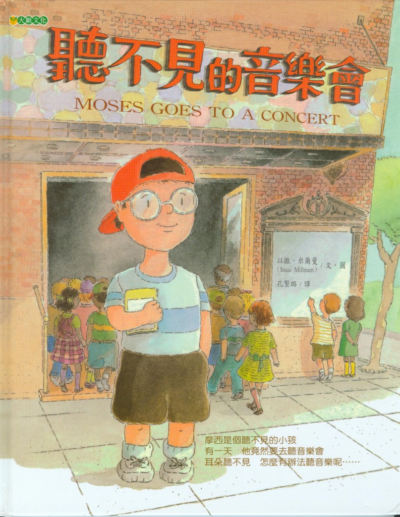 听不见的音乐会